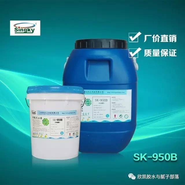 SK-950B胶粘剂