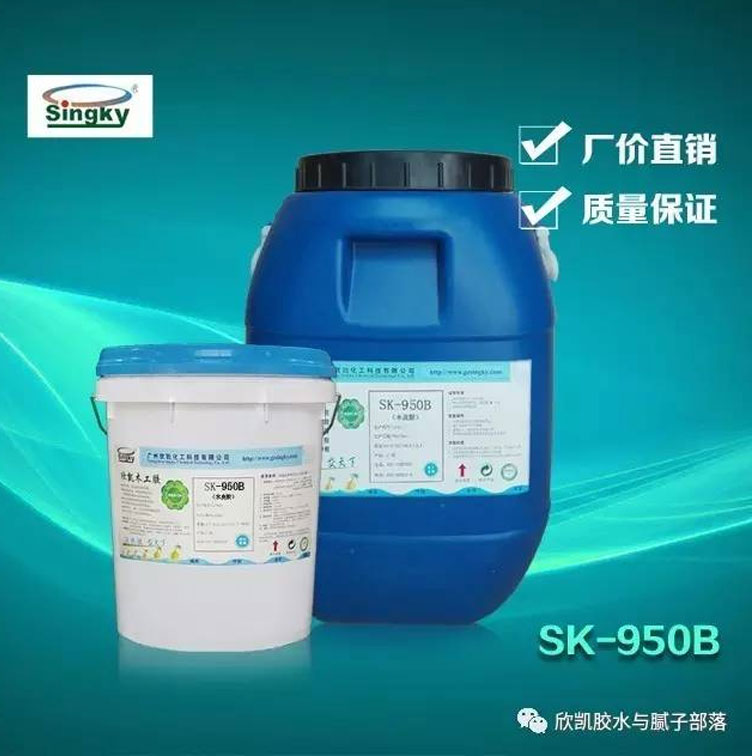 SK-950B胶粘剂