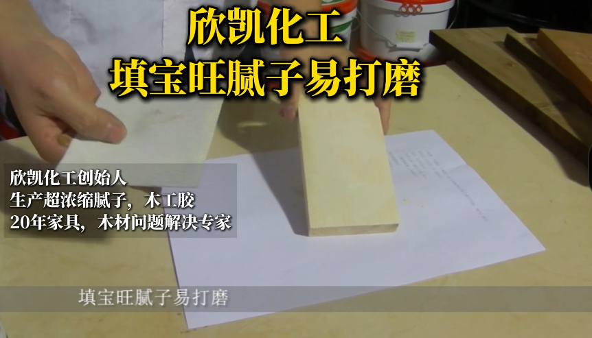 欣凯化工填宝旺腻子易打磨，操作起来方便简单！