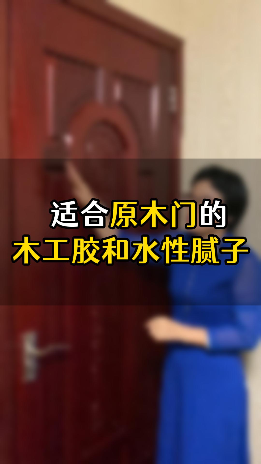 原木门要用到什么胶水会比较好？