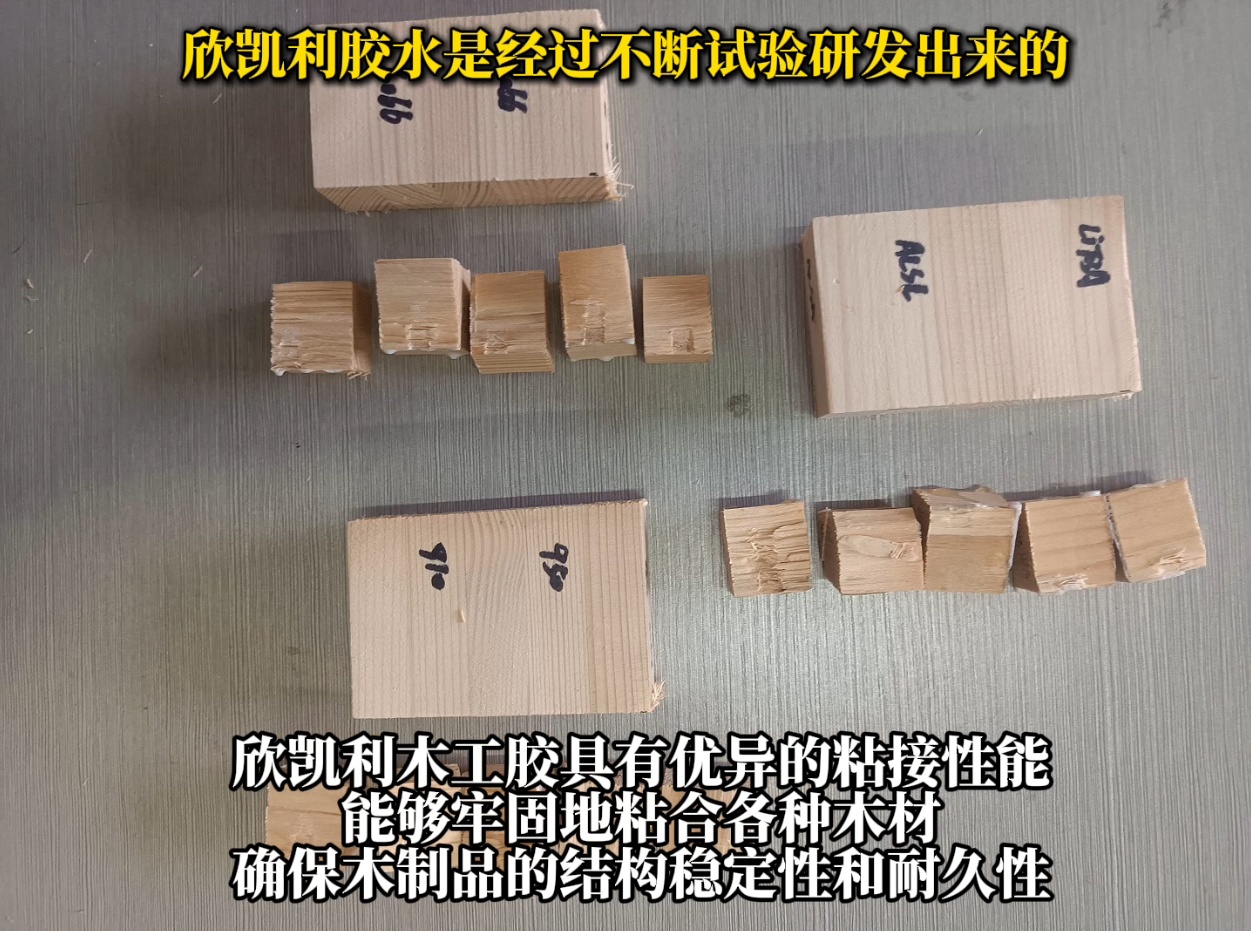 欣凯利胶水广泛应用于家具制造、地板生产、木门制造、工艺品制作等