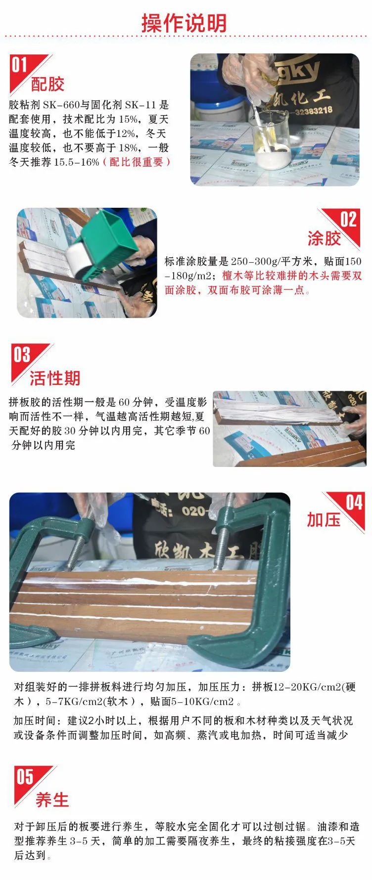 拼接胶水