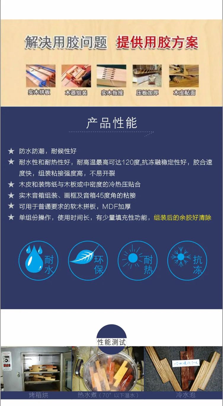 组装胶水
